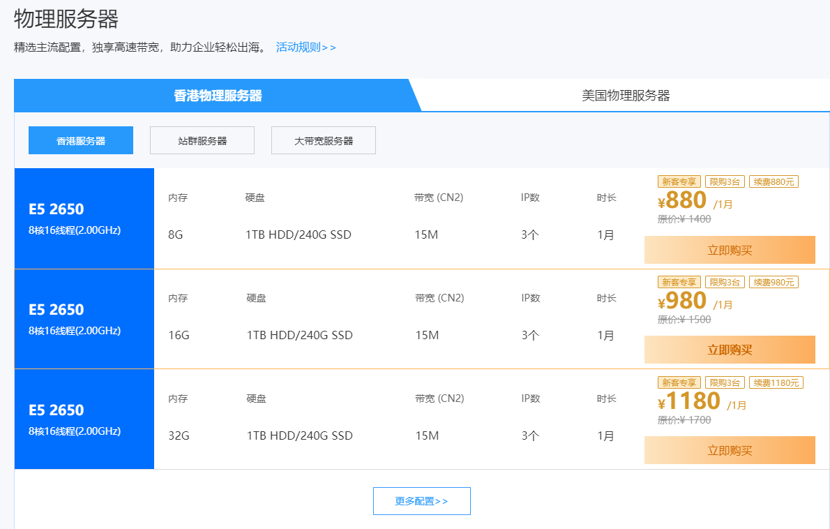 便宜的香港物理服務器租用價格表