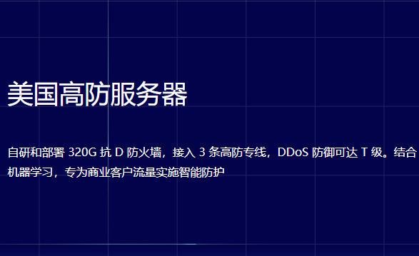 美國無限高防服務(wù)器可以完全防御DDOS攻擊嗎?