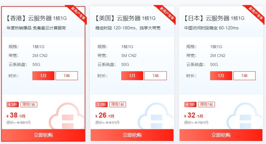 國外云主機優(yōu)惠價格對比