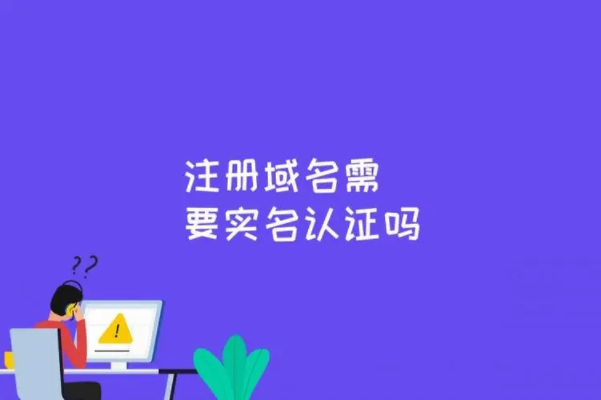 免實(shí)名域名可以備案嗎?國(guó)內(nèi)免實(shí)名域名商