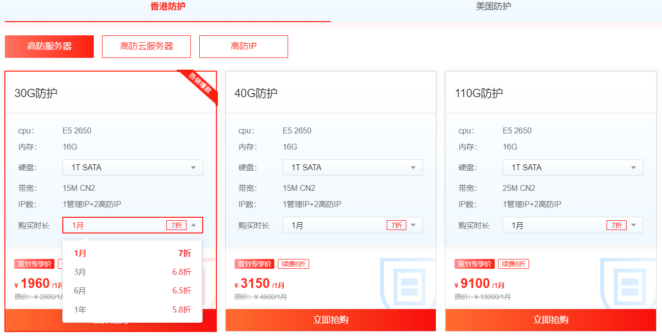 香港租用高防服務器價格