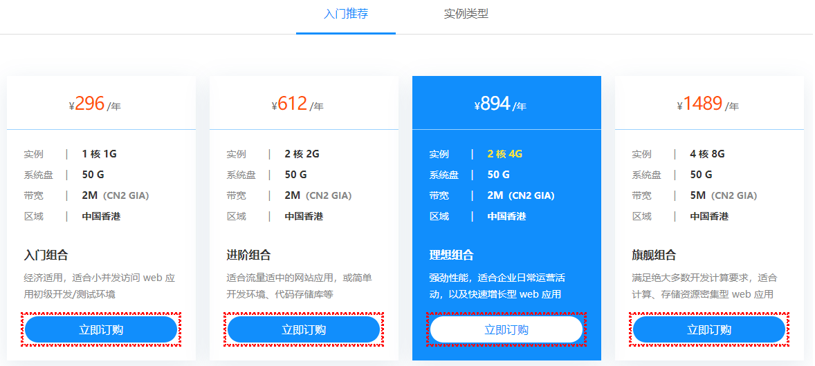 香港云服務(wù)器配置及價(jià)格表