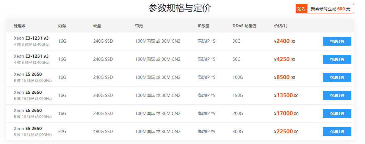 美國游戲高防服務器報價表