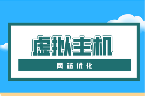 低價(jià)香港虛擬主機(jī)是最劃算的選擇