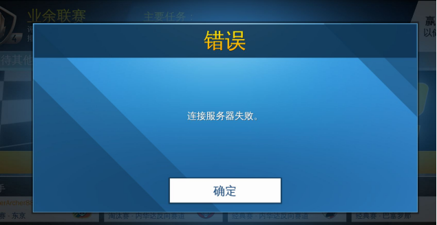 常見的服務(wù)器連接失敗原因