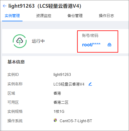 怎么登錄遠程輕量云服務器？