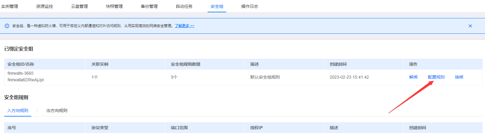 選擇配置規(guī)則
