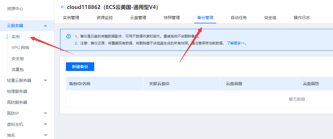 云服務(wù)器備份