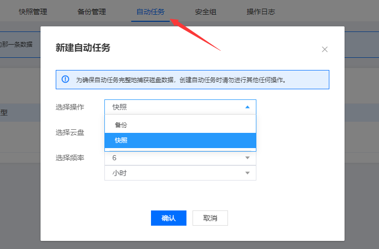 云服務(wù)器自動備份