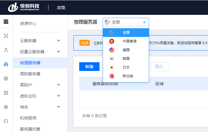 香港物理服務(wù)器怎么看安全組