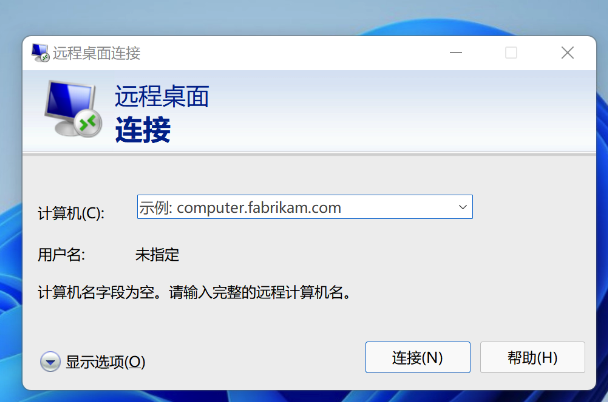 遠程連接用戶名怎么看,在哪里看