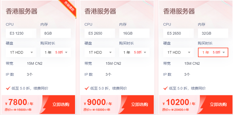 香港服務(wù)器租用價(jià)格表