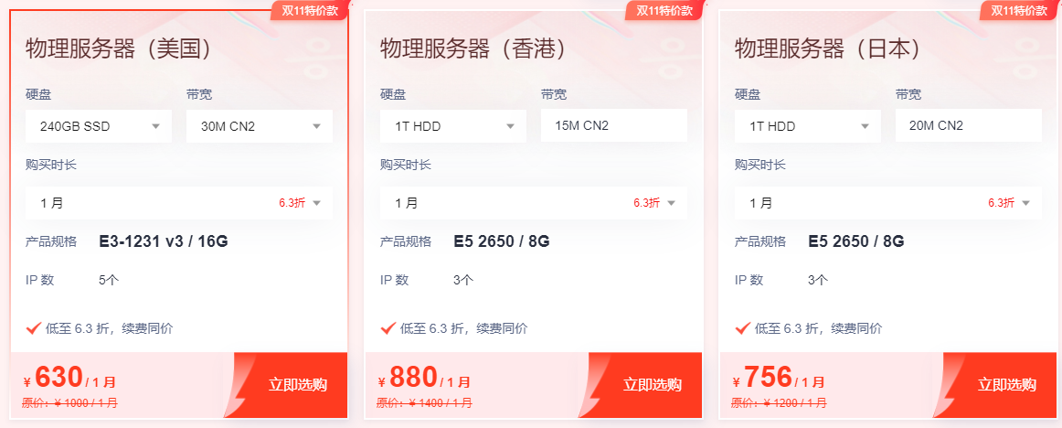 國外服務(wù)器租用價格表大全