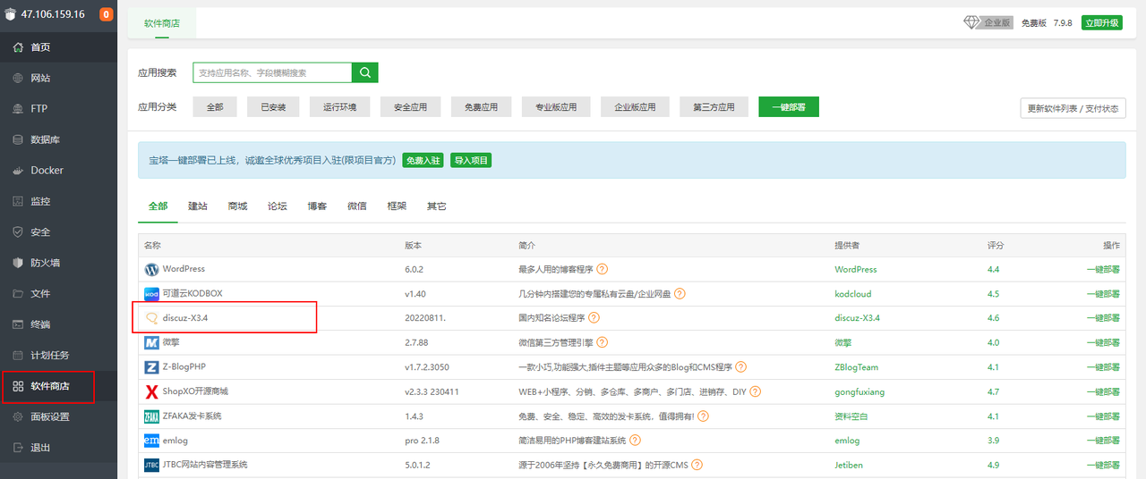 一鍵部署discuz