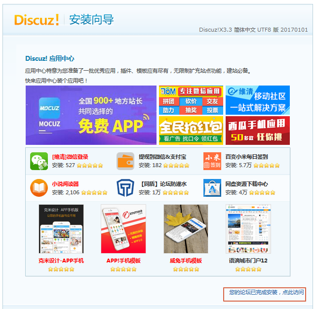 訪問discuz論壇