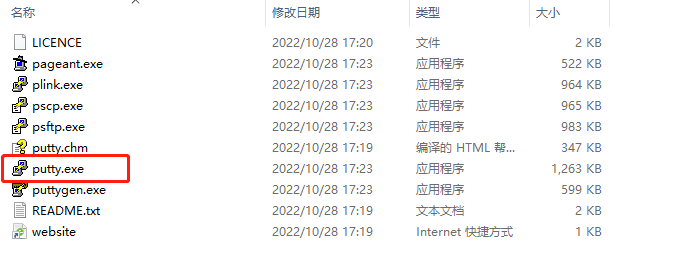 打開putty