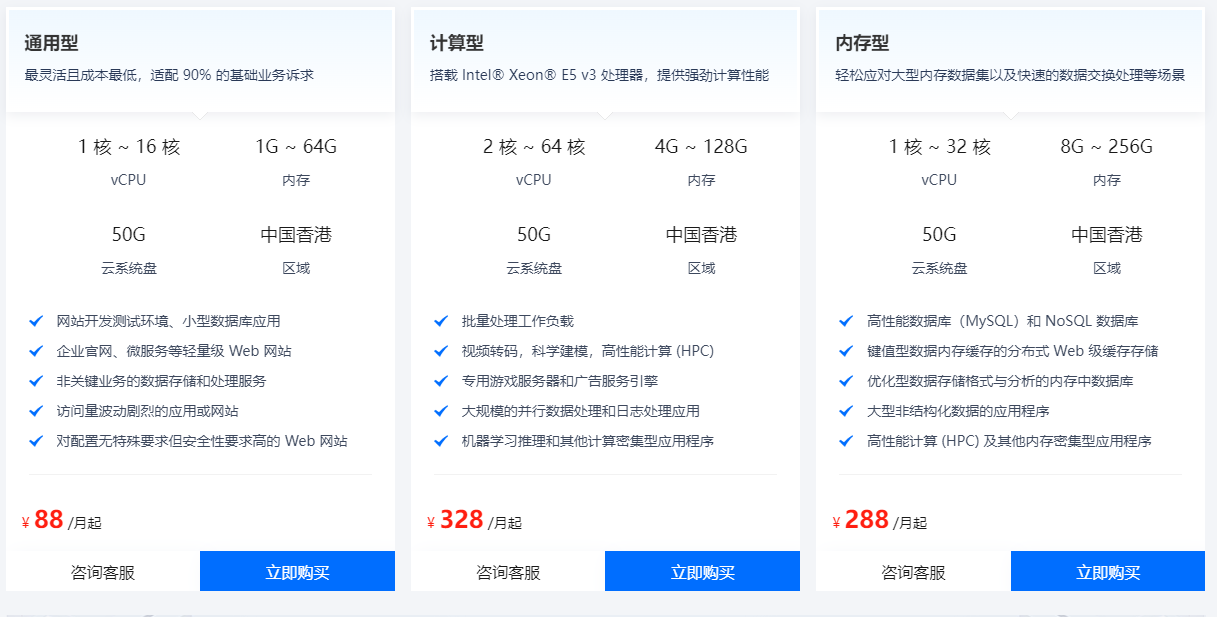 香港云服務(wù)器型號