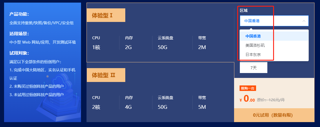 云服務(wù)器免費(fèi)試用平臺有哪些？