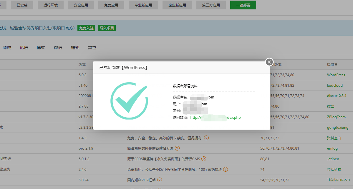 wordpress部署完成