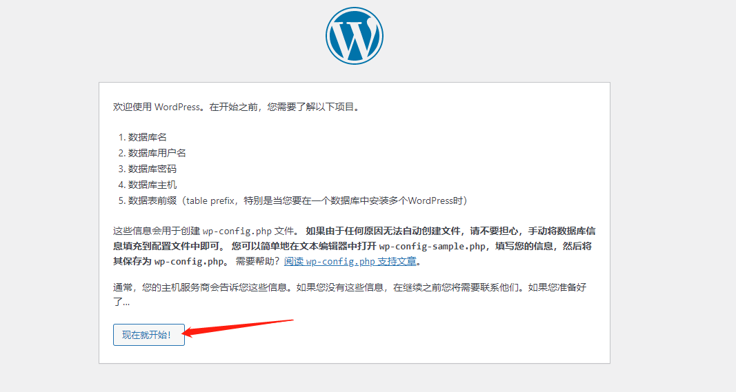 wordpress安裝界面