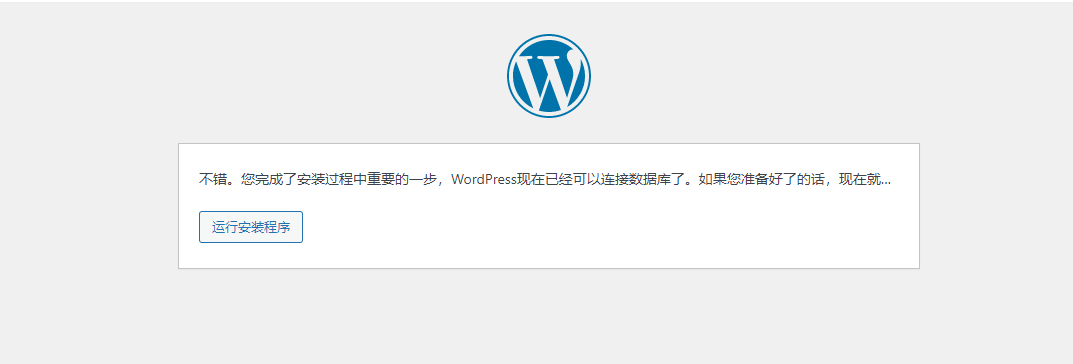運(yùn)行安裝程序