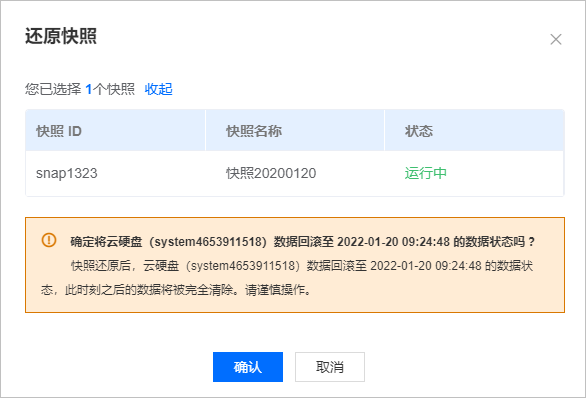 回滾快照