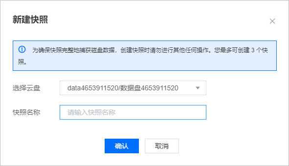 新建快照