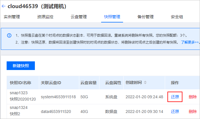 還原快照