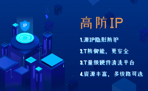 租用防攻擊ip的好處是什么？