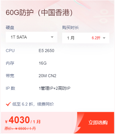 60g高防服務(wù)器需要多少錢
