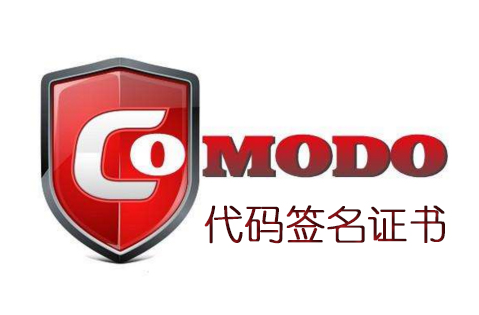域名Comodo SSL證書(shū)是什么？