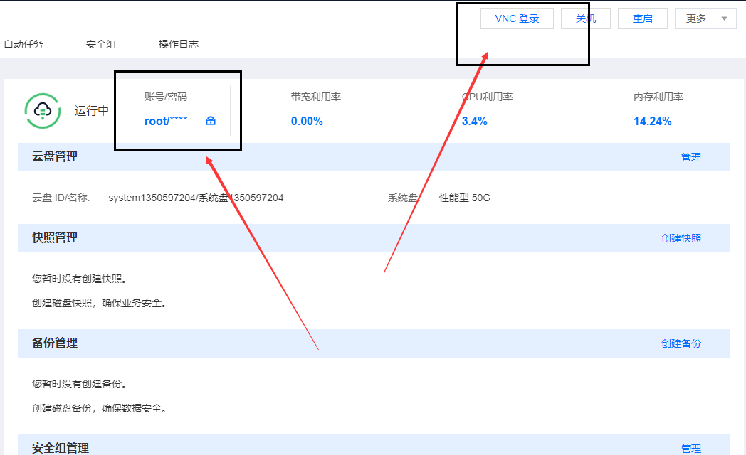 登錄VNC遠(yuǎn)程連接