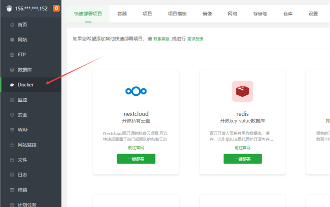 安裝docker容器