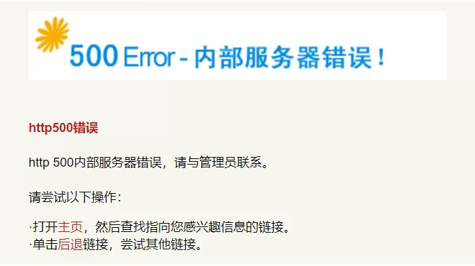 網(wǎng)站服務(wù)器異常的原因及解決思路