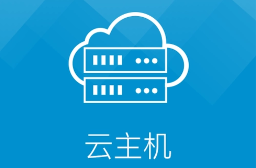 低價(jià)云主機(jī)哪里找？