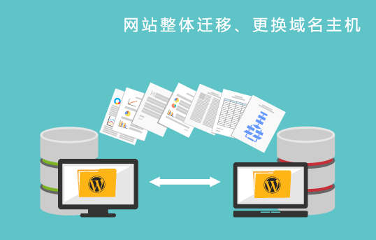 網(wǎng)站遷移至新服務(wù)器不用重新安裝的方法