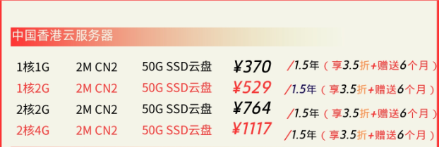 租用中國香港云主機價格表