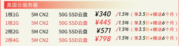 租用美國云主機價格表