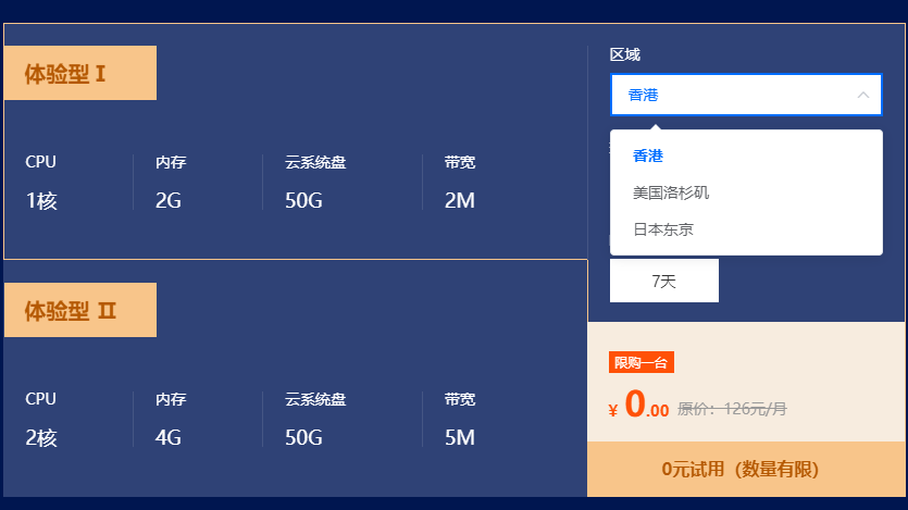 2024有哪些可以免費(fèi)試用的云服務(wù)器