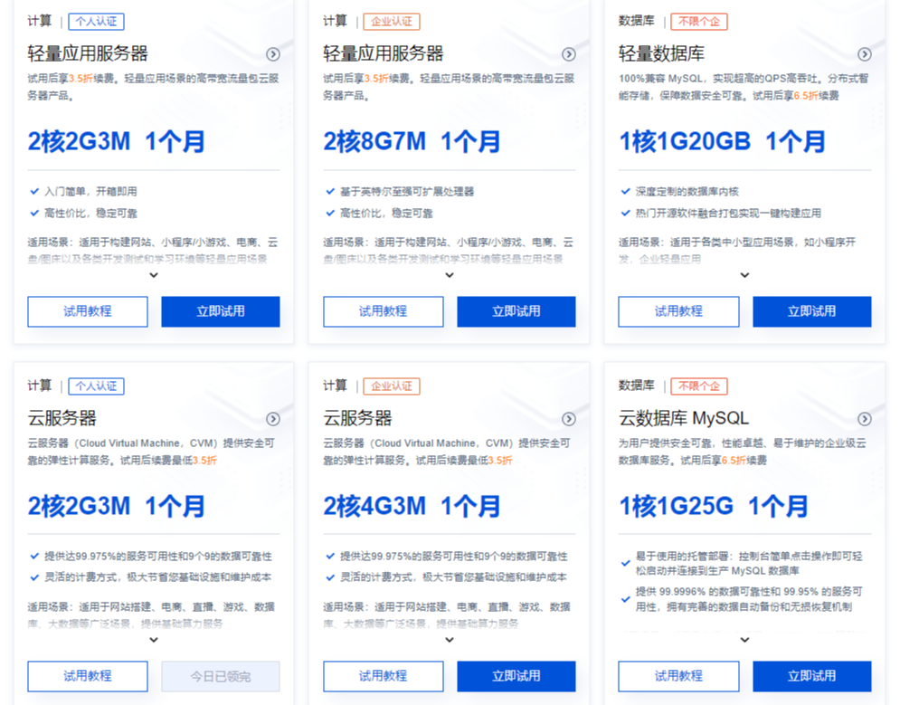 超值體驗(yàn):一些值得試用的免費(fèi)云服務(wù)器