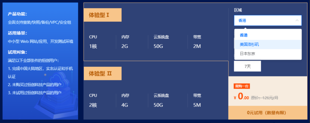 超值體驗(yàn):一些值得試用的免費(fèi)云服務(wù)器