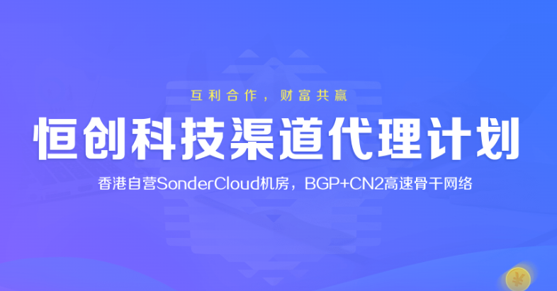 云服務器分銷代理