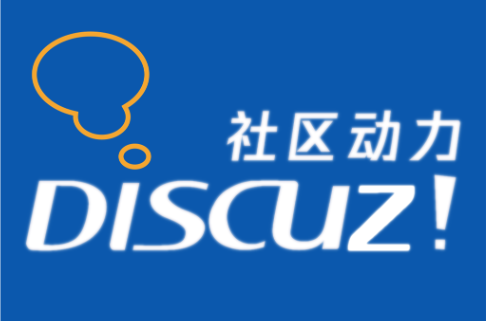 搭建discuz論壇服務(wù)器配置多大合適