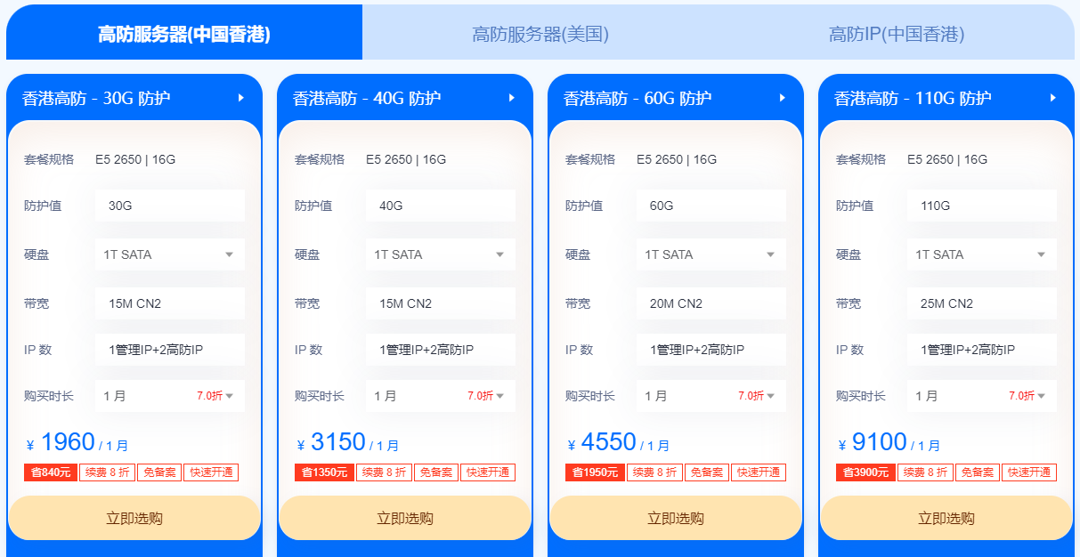 提供高防服務(wù)器的idc推薦