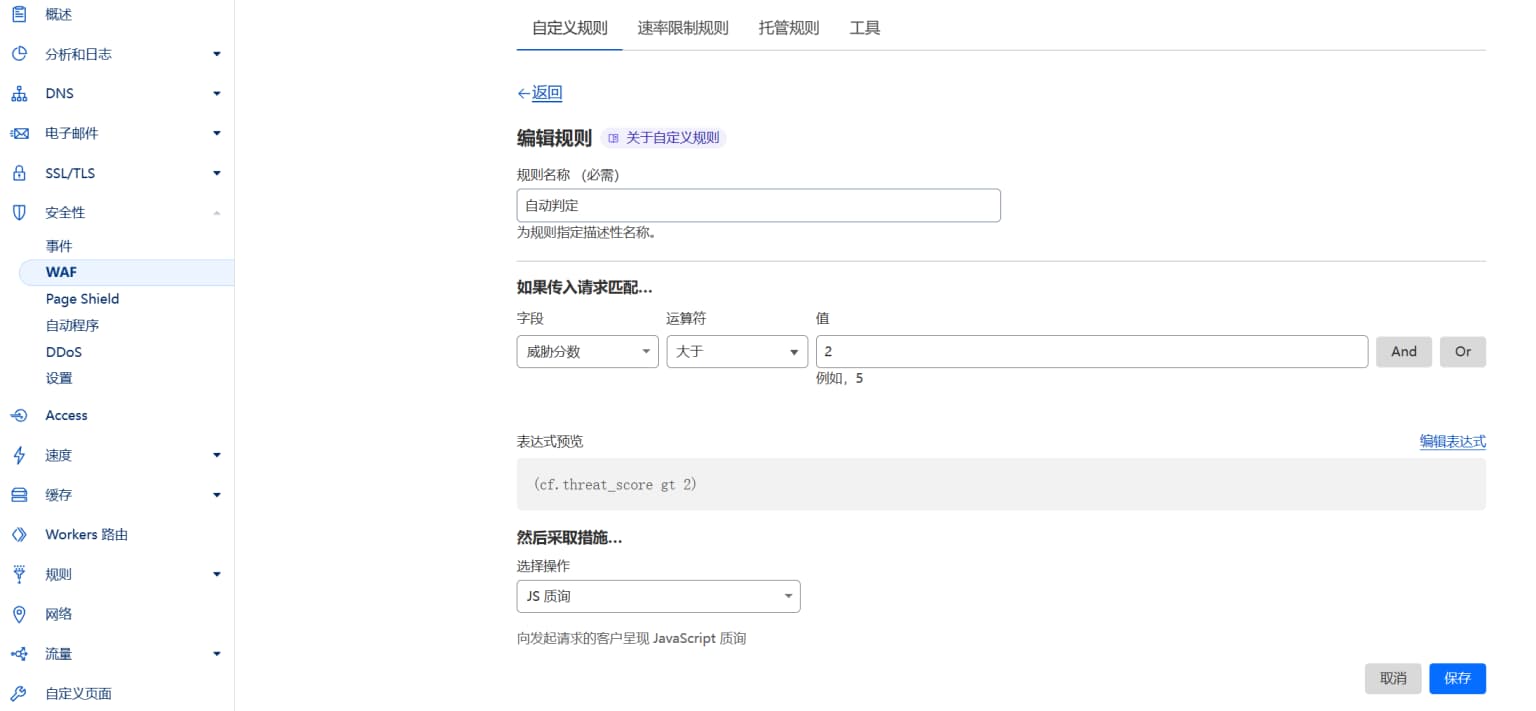 CloudFlare防護規(guī)則配置分享
