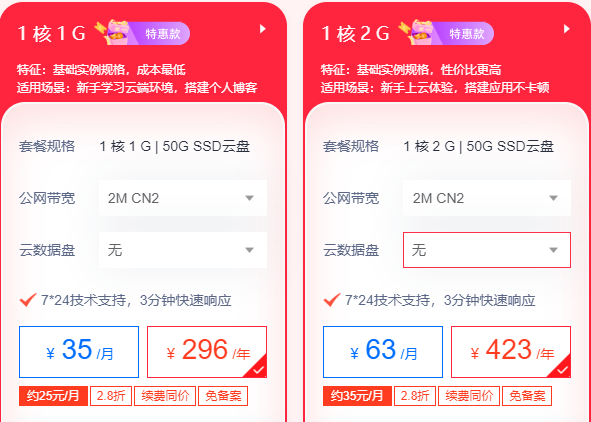 香港特惠云主機多少錢一個月