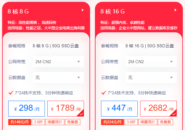 8核云主機多少錢