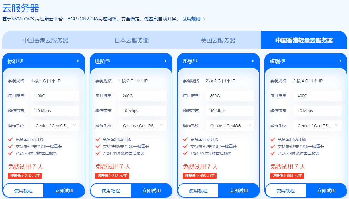 香港輕量云服務器試用推薦