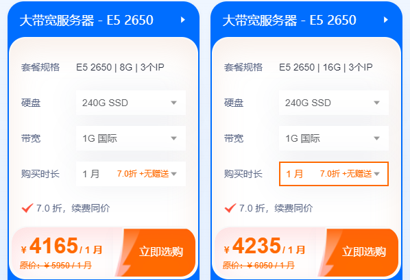 1G企業(yè)服務(wù)器帶寬價(jià)格