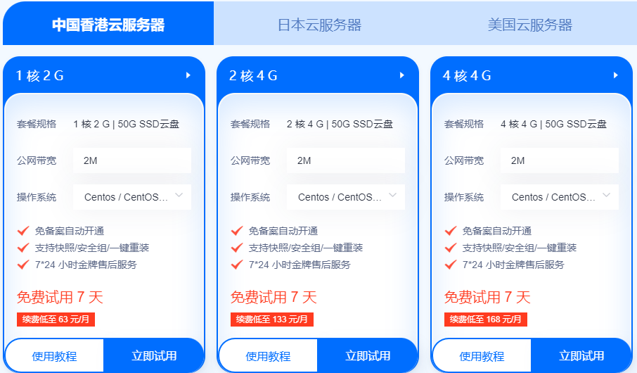 國內(nèi)有哪些免費(fèi)的海外服務(wù)器